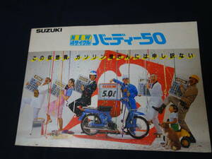 【昭和58年】スズキ バーディー50 / BA41A型 専用 カタログ / NEW 4サイクル / ビジネス / 1983年【当時もの】