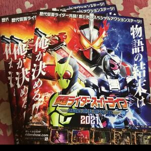 クーポン利用で200円引き★仮面ライダースーパーライブ チラシ3枚