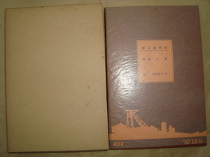 0 name work reissue complete set of works *.. boat * Kobayashi Takiji * Showa era 47 year . made * box equipped 