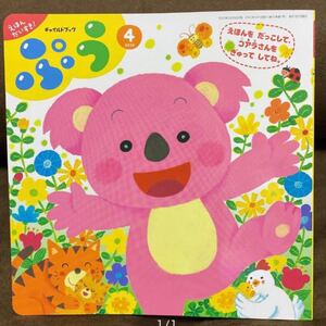 チャイルドブックぷう 2020 年4月号