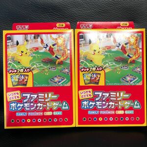 【2つセット】ポケモンカードゲーム ソード＆シールド いつでもどこでもファミリーポケモンカードゲーム