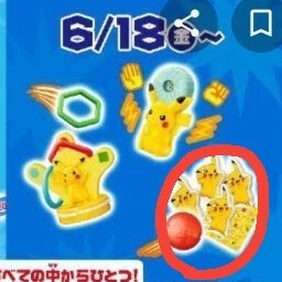 ハッピーセット ポケモン