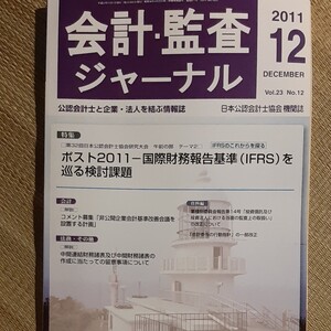 会計・監査ジャーナル