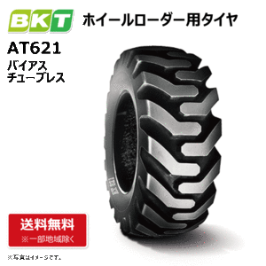 BKT AT621 15.5/70-18 10PR TL ホイールローダー タイヤショベル 建機 タイヤ AT-621 送料無料 都度在庫確認