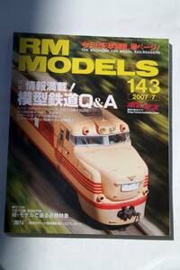 【美品即決】RM MODELS 2007年7月号 キハ81系くろしお モデルで巡る近鉄特急 TOMIX 16番 名鉄モ510を520に化かす モデルで巡る近鉄特急後編