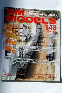 【美品即決】RM MODELS 2007年12月号 モデルで楽しむ碓氷峠 EF63 1を作る EF63 1実機プロたタイプガイド 飯田線245M クモニ83 クモハ53 他