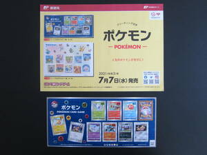 ポケモン グリーティング 63円切手シート★新品解説書付★R3★ポケモンカードゲーム★ピカチュウ イーブイ バタフリー コイキング ジラーチ