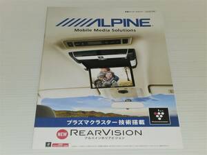 【カタログのみ】ALPINE　アルパイン　車載モニター　REARVISION　リアビジョン　2013　2012年12月現在