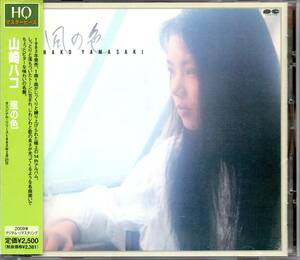 【中古CD】山崎ハコ/風の色/HQCD