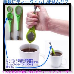 ティーインフューザー 茶こし 手軽にティータイムしませんか?1人分量をお手軽に!紅茶 コーヒー キャンプ おうちカフェ サーバー