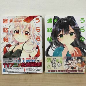 うらら迷路帖　1〜2巻