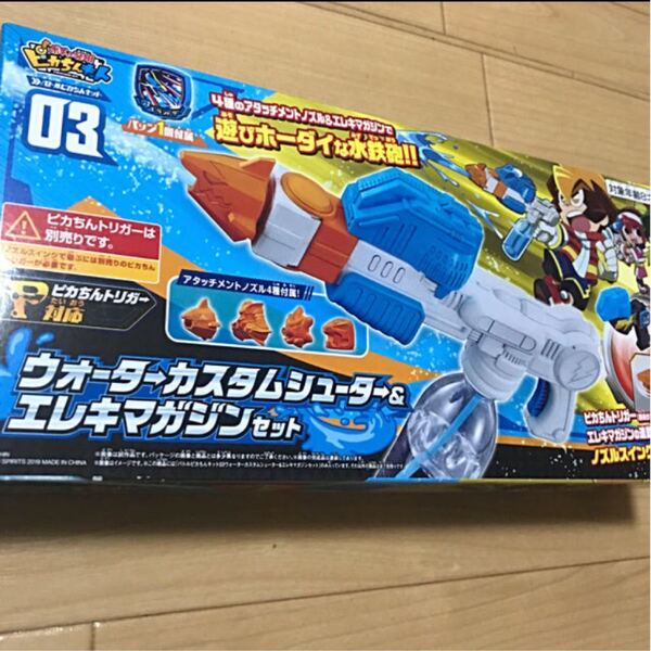 ウォーターカスタムシューター&エレキマガジンセット