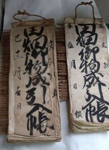 竹製　附箋　付き　大福帳・江戸期　文政3年・四年「田畑御物成引帖」2冊_画像2