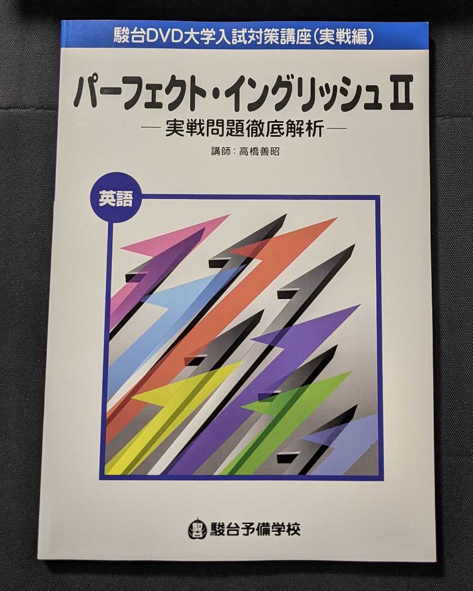 駿台予備校 dvd 数学 Ⅰ Ⅱ bataan.gov.ph