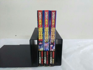 反逆の勇者と道具袋の値段と価格推移は 18件の売買情報を集計した反逆の勇者と道具袋の価格や価値の推移データを公開