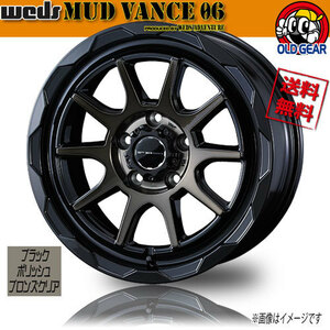 ホイール新品 1本のみ WEDS MUD VANCE 06 ブラックポリッシュブロンズクリア 16インチ 5H114 7J+38 73φ 業販4本購入で送料無料