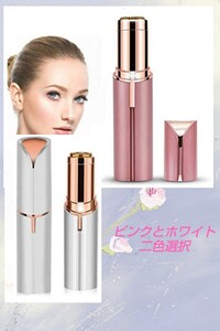 【ピンクとホワイト二色可選】レディースシェーバー 女性用シェーバー 電動 シェーバー フェイスシェーバー 脱毛器 顔剃り