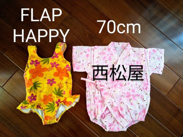 FLAP HAPPYの水着と西松屋の甚平のセット