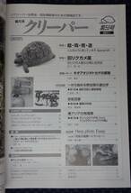 【 クリーパー 2011年 No.59 CREEPER 爬虫・両生類情報誌 】旧リクガメ/キタアオジタトカゲ/カメレオン_画像2