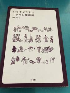  Shogakukan Inc. ... illustration Nippon single language . Japan . English . know free shipping 