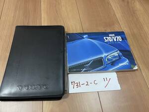 【ボルボV70】取扱説明書 VOLVO ★全国送料無料★