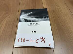 【ヴィッツ】取扱説明書　トヨタ TOYOTA ★全国送料無料★