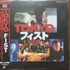 LD 塚本晋也 監督映画『TOKYO FIST/東京フィスト』 USED　美品