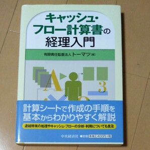 キャッシュフロー計算書