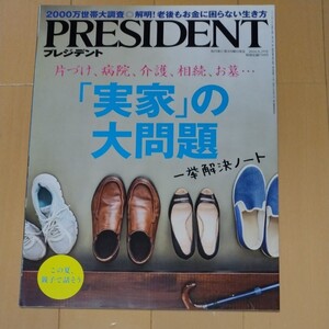 PRESIDENTバックナンバー