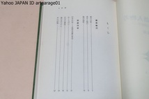 伊勢物語関係の本3冊/伊勢物語の新研究・片桐洋一/伊勢物語論集・成立論・作品論・河地修/続伊勢物語人物考・由良琢郎/3冊/定価合計17028円_画像4