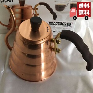 【日本製】銅製 700ml ドリップケトル HARIO ハリオ v60 銅 ドリップポット やかん コーヒー ハンドドリップ