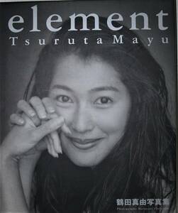 07　element 鶴田真由写真集