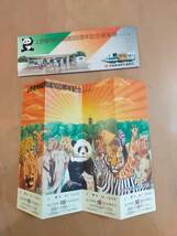 ★☆(送料込み)★（貴重・見本） 上野動物園開園１００周年記念/記念乗車券/帝都高速度交通営団/ 昭和57年 (No.2814)☆★_画像2