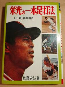 ヤフオク パンチ佐藤 本 雑誌 の中古品 新品 古本一覧