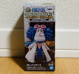 【美品/送料無料】Dr.インディゴ ワーコレ フィギュア 検) インディゴ トレジャーラリー シロモクバ1号 ナムコ