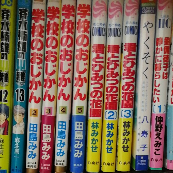 学校のおじかん　2-5巻