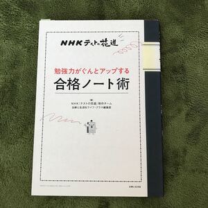 合格ノート術
