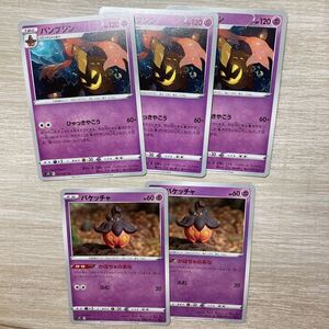 ヤフオク バケッチャ パンプジン ポケモンカードゲーム の中古品 新品 未使用品一覧 ヤフオク バケッチャ パンプジン ポケモンカードゲーム の中古品 新品 未使用品一覧