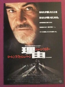 △△Q6572/【超入荷困難】 洋画ポスター/『理由』/ショーン・コネリー、ローレンス・フィッシュバーン、ケイト・キャプショー△△