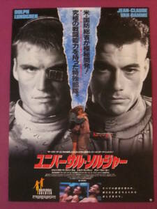 △△Q6696/【超入荷困難】 洋画ポスター/『ユニバーサル・ソルジャー』/ジャン・クロード・ヴァンダム、ドルフ・ラングレン△△