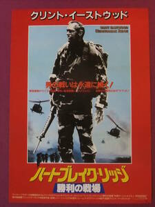 △△Q6762/【超入荷困難】 洋画ポスター/『ハートブレイク・リッジ/勝利の戦場』/クリント・イーストウッド、マーシャ・メイソン△△