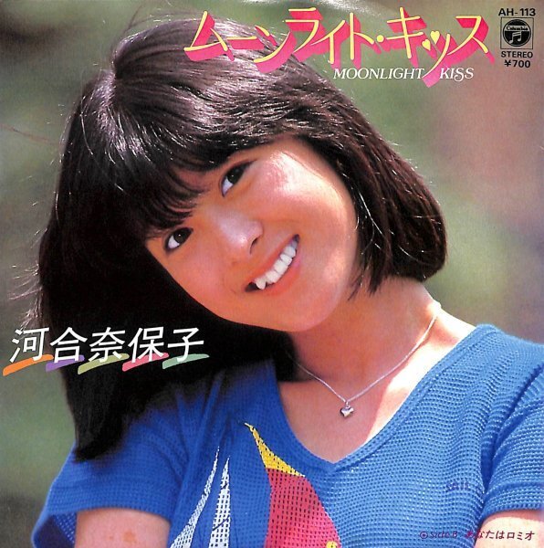 河合奈保子「ムーンライト・キッス」 超音波洗浄済み