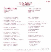 河合奈保子「Invitation」　超音波洗浄済み_画像2