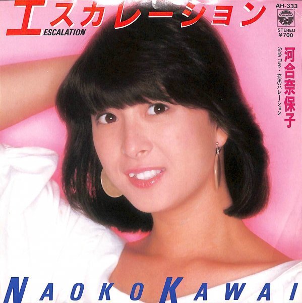 河合奈保子「エスカレーション」 超音波洗浄済み