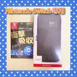 Nintendo switch専用 ハードケース(ブラック) 液晶保護フィルム多機能 衝撃吸収 ブルーライト低減