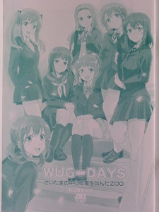 ねこバス停　WUG DAYS さいたまの中心で愛を叫んだZOO