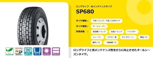 ○○DUNLOP トラックバス用 SP 680 265/70R19.5 140/138J♪265/70/19.5 ダンロップSP680 ミックス