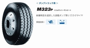 ○○TOYO トラックバス用 M323 265/70R19.5 140/138J♪265/70/19.5 M323P リブラグ