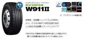 ○○BS トラックバス用 エコピアW911Ⅱ 225/80R17.5 123/122L♪225/80/17.5 BS ブリジストン ECOPIA W911