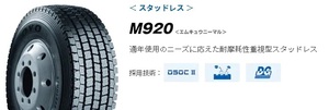 ○○TOYO トラックバス用 M920 265/70R19.5 140/138J♪265/70/19.5 M920